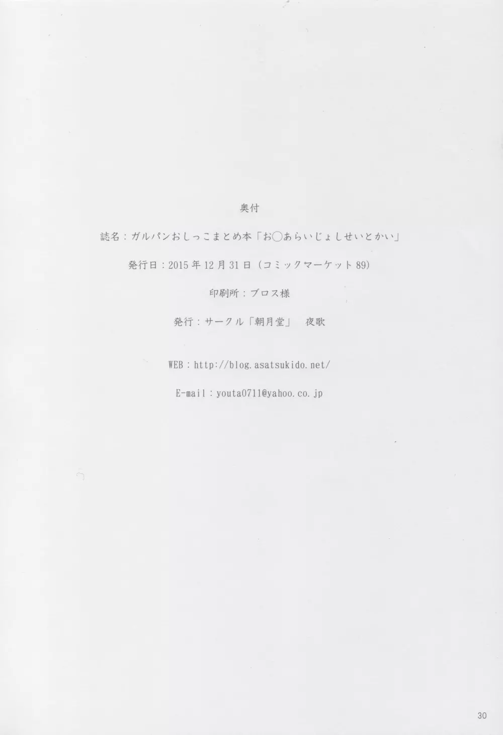 ガルパンおしっこまとめ本「お◯あらいじょしせいとかい」 29ページ