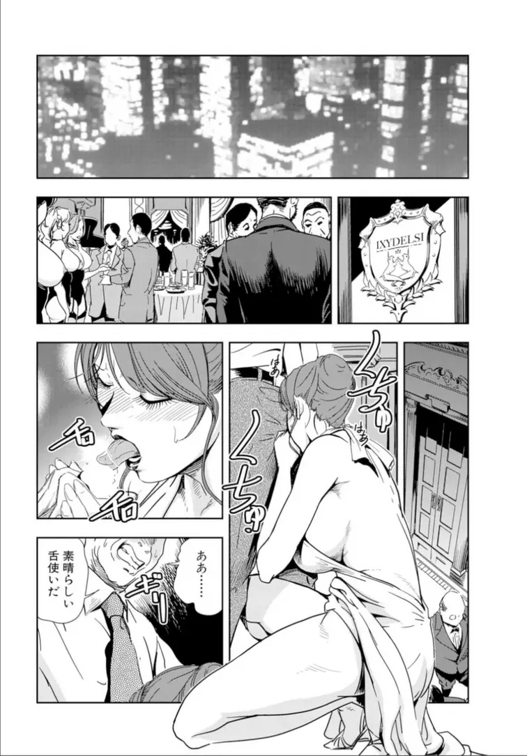 肉秘書・友紀子 17巻 2ページ