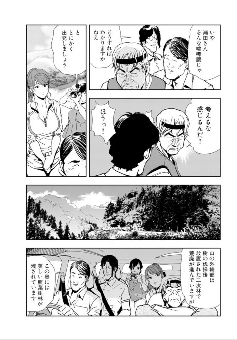 肉秘書・友紀子 17巻 29ページ