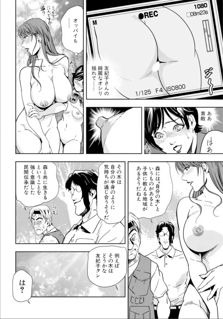 肉秘書・友紀子 17巻 36ページ