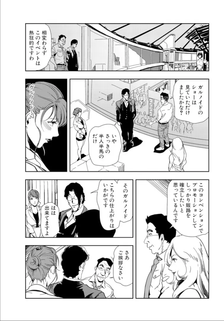 肉秘書・友紀子 17巻 53ページ