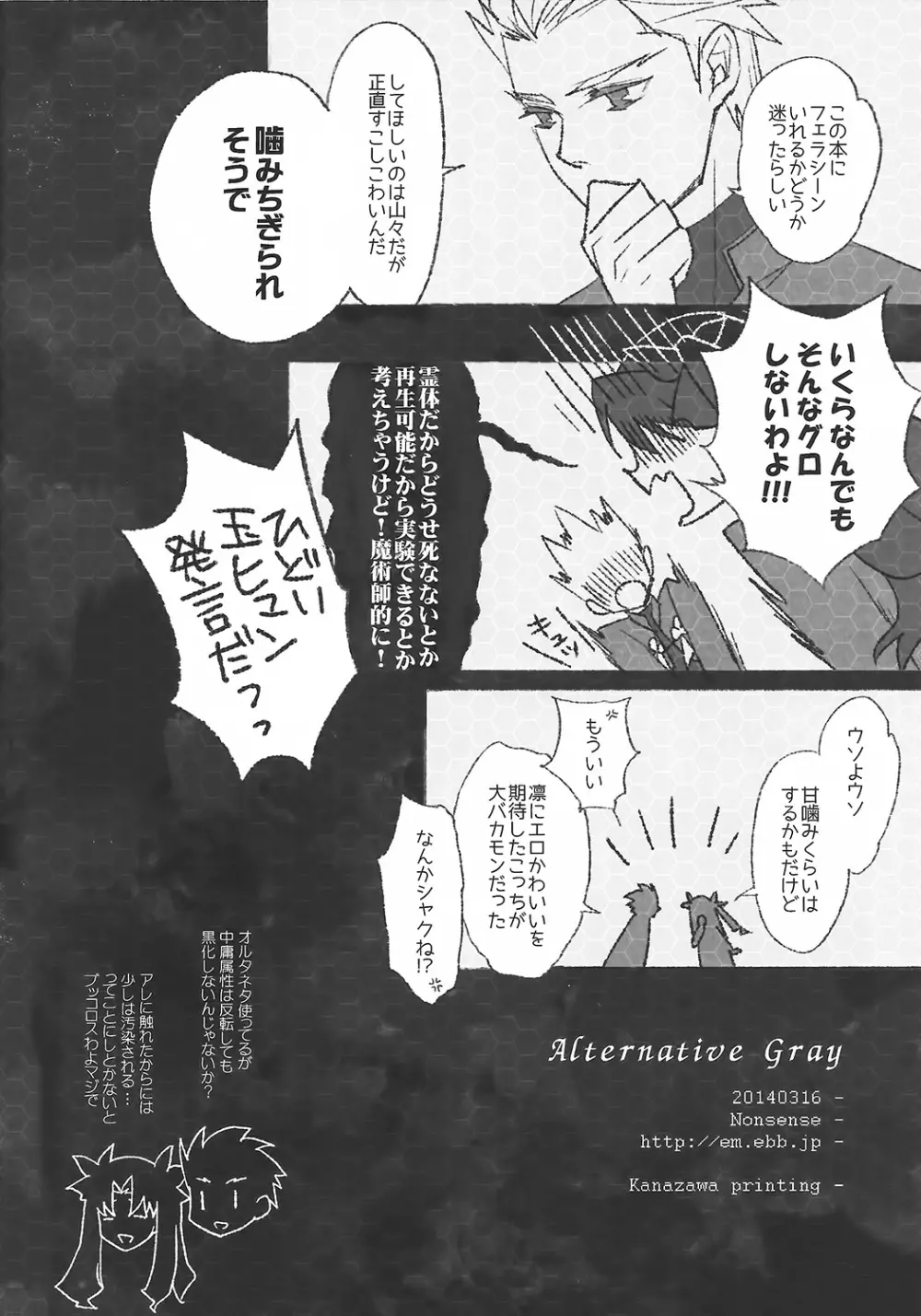 Alternative Gray 33ページ