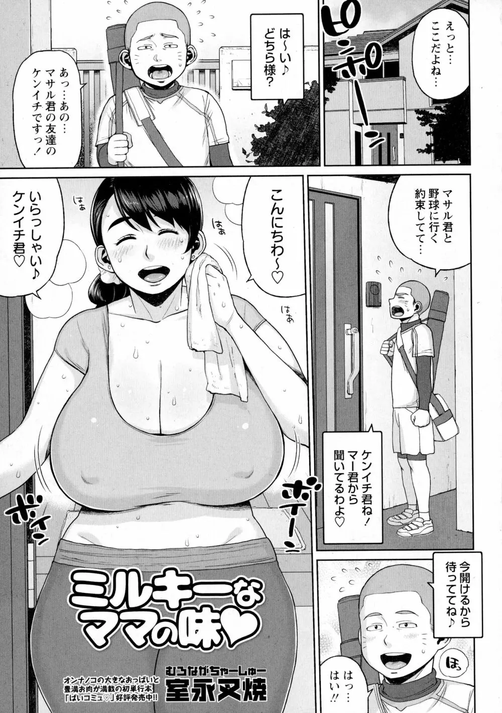 コミック・マショウ 2016年3月号 121ページ