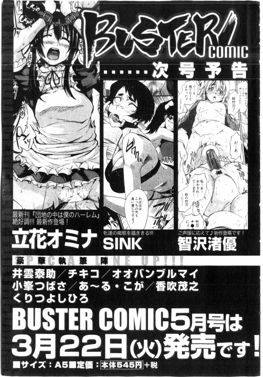 BUSTER COMIC 2016年3月号 462ページ