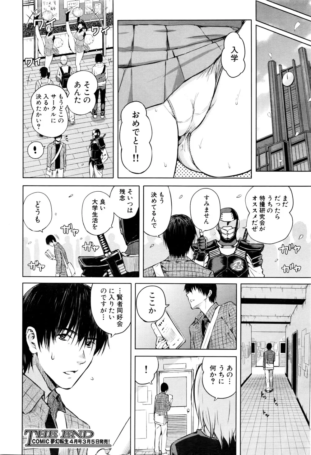 COMIC 夢幻転生 2016年3月号 107ページ