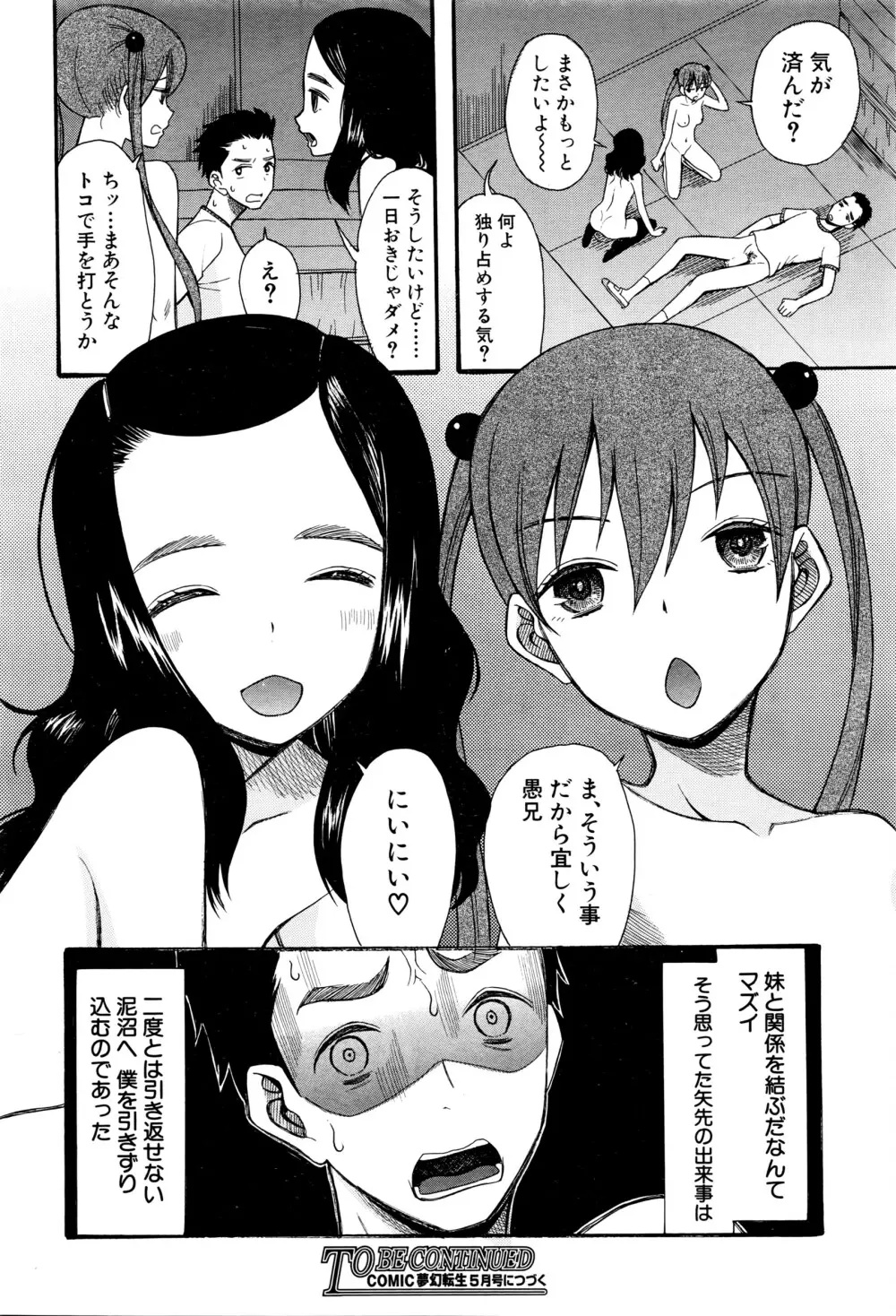 COMIC 夢幻転生 2016年3月号 571ページ