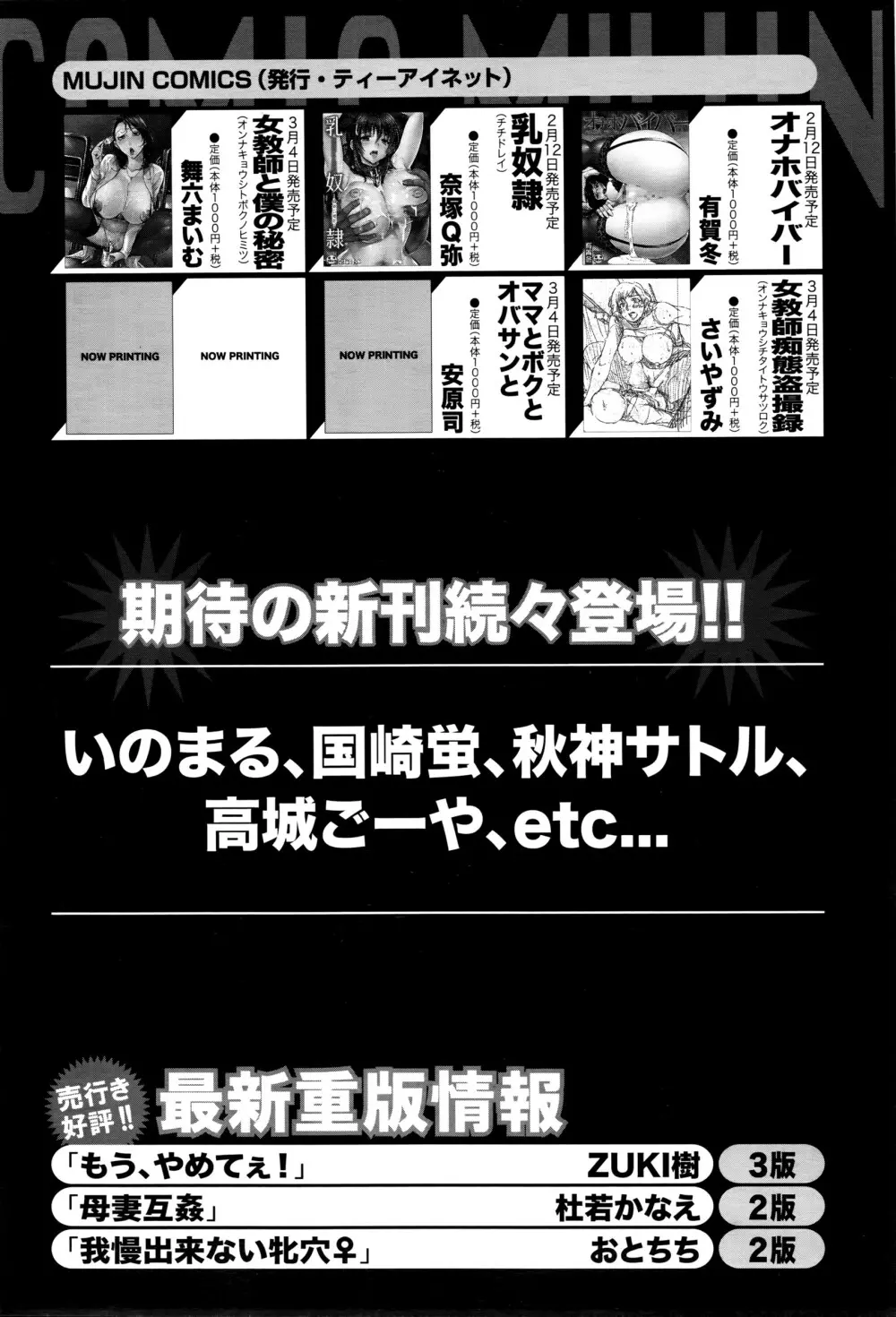 COMIC 夢幻転生 2016年3月号 593ページ