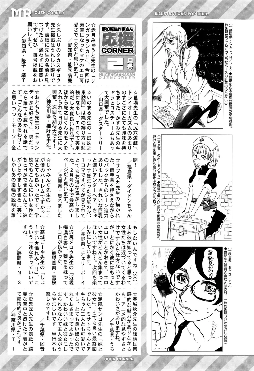 COMIC 夢幻転生 2016年3月号 606ページ