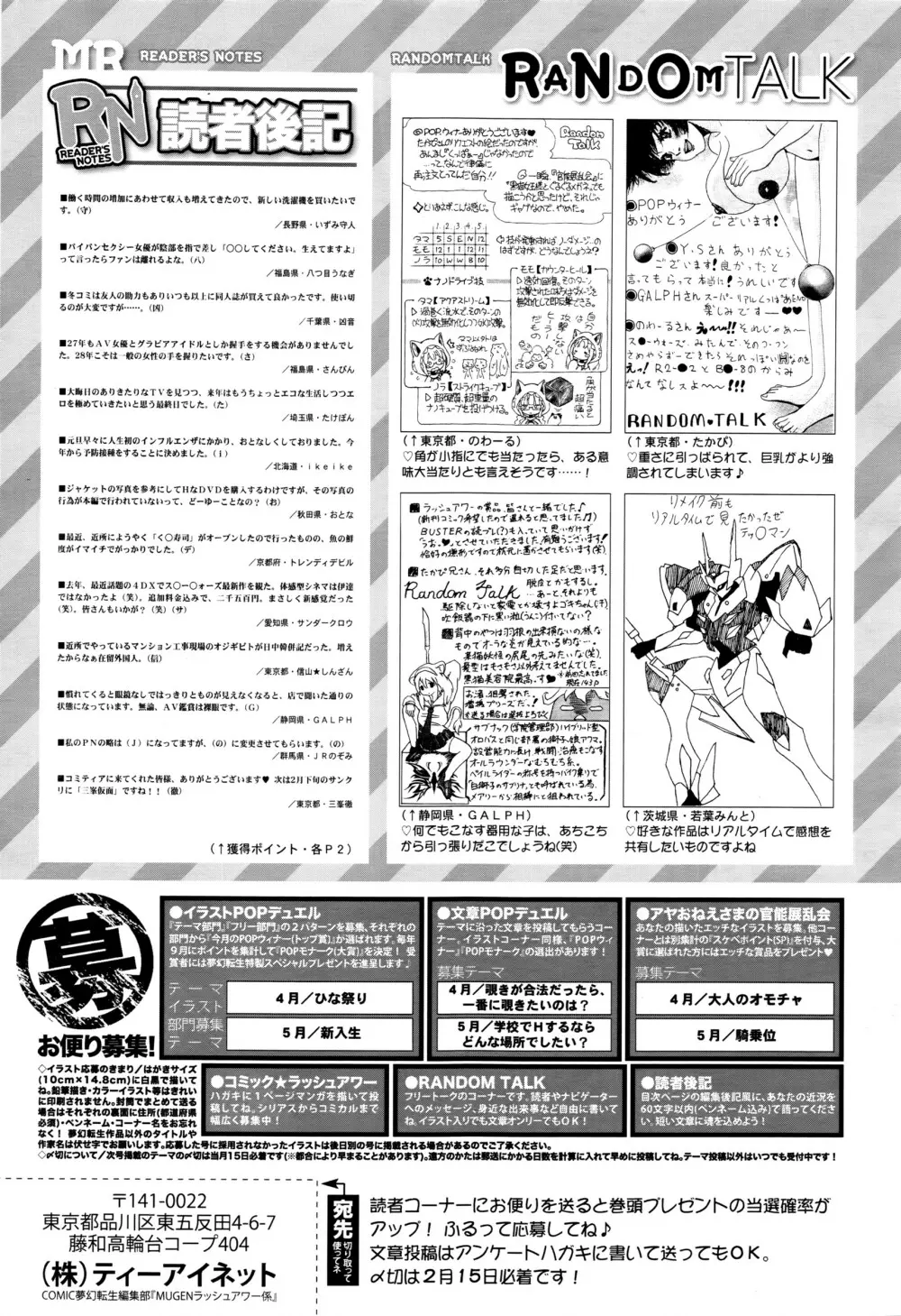 COMIC 夢幻転生 2016年3月号 610ページ