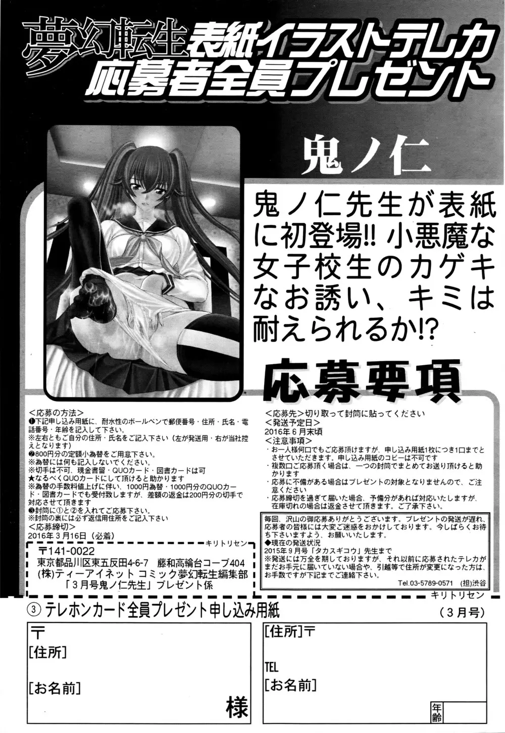 COMIC 夢幻転生 2016年3月号 612ページ
