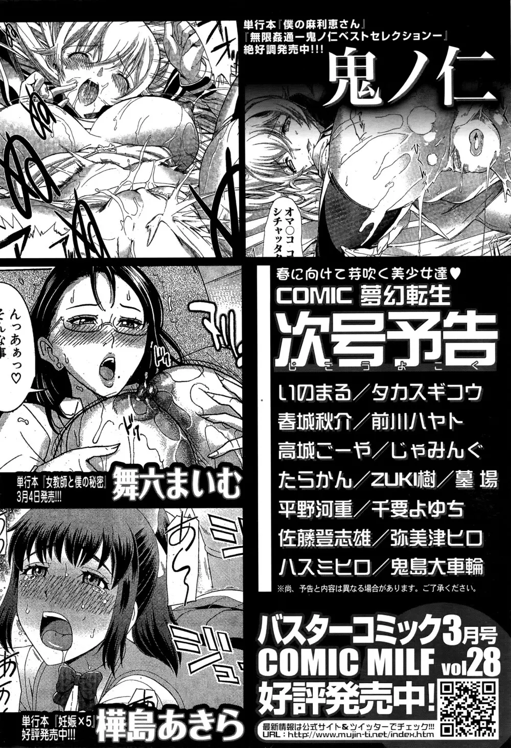 COMIC 夢幻転生 2016年3月号 613ページ