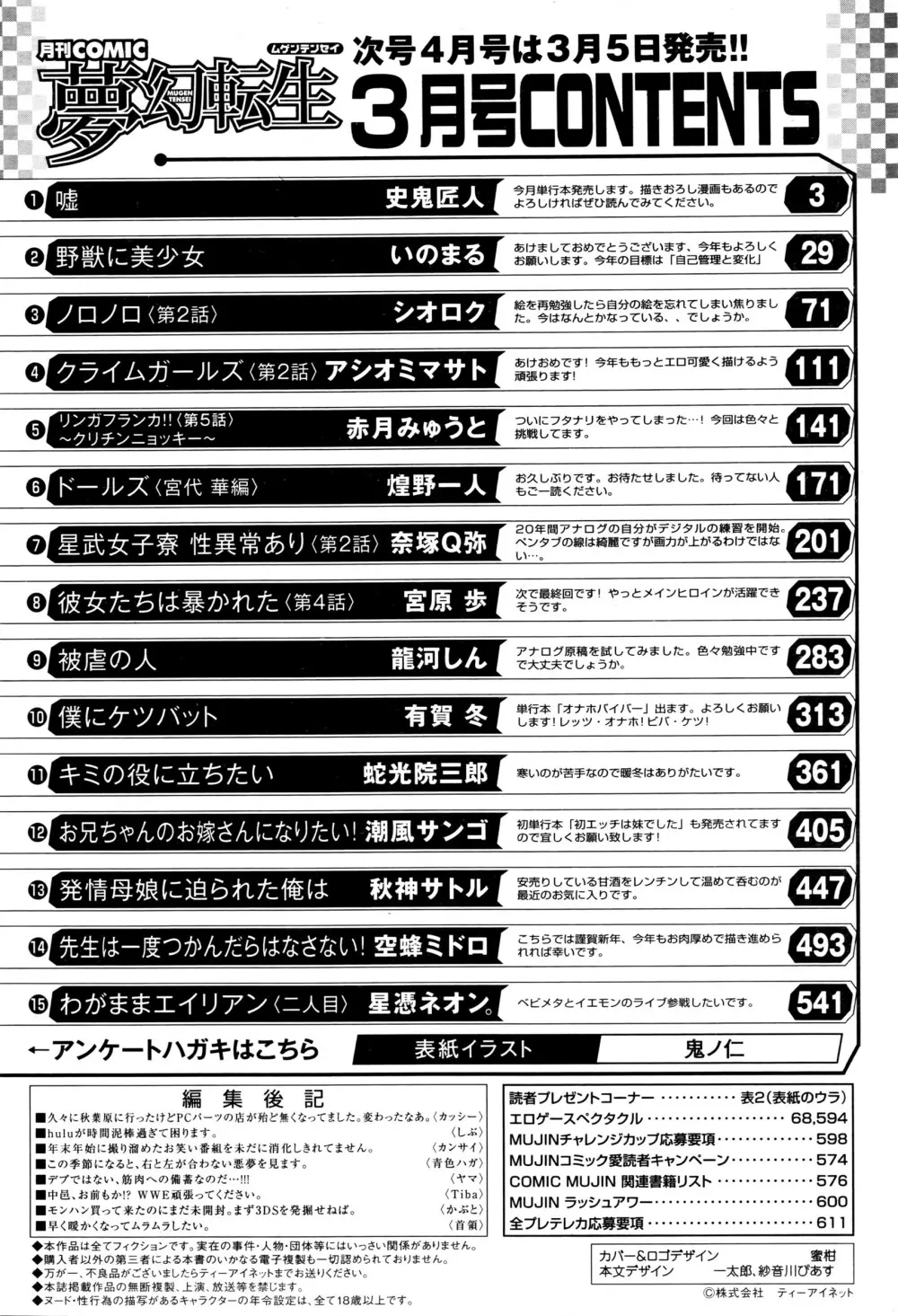 COMIC 夢幻転生 2016年3月号 615ページ