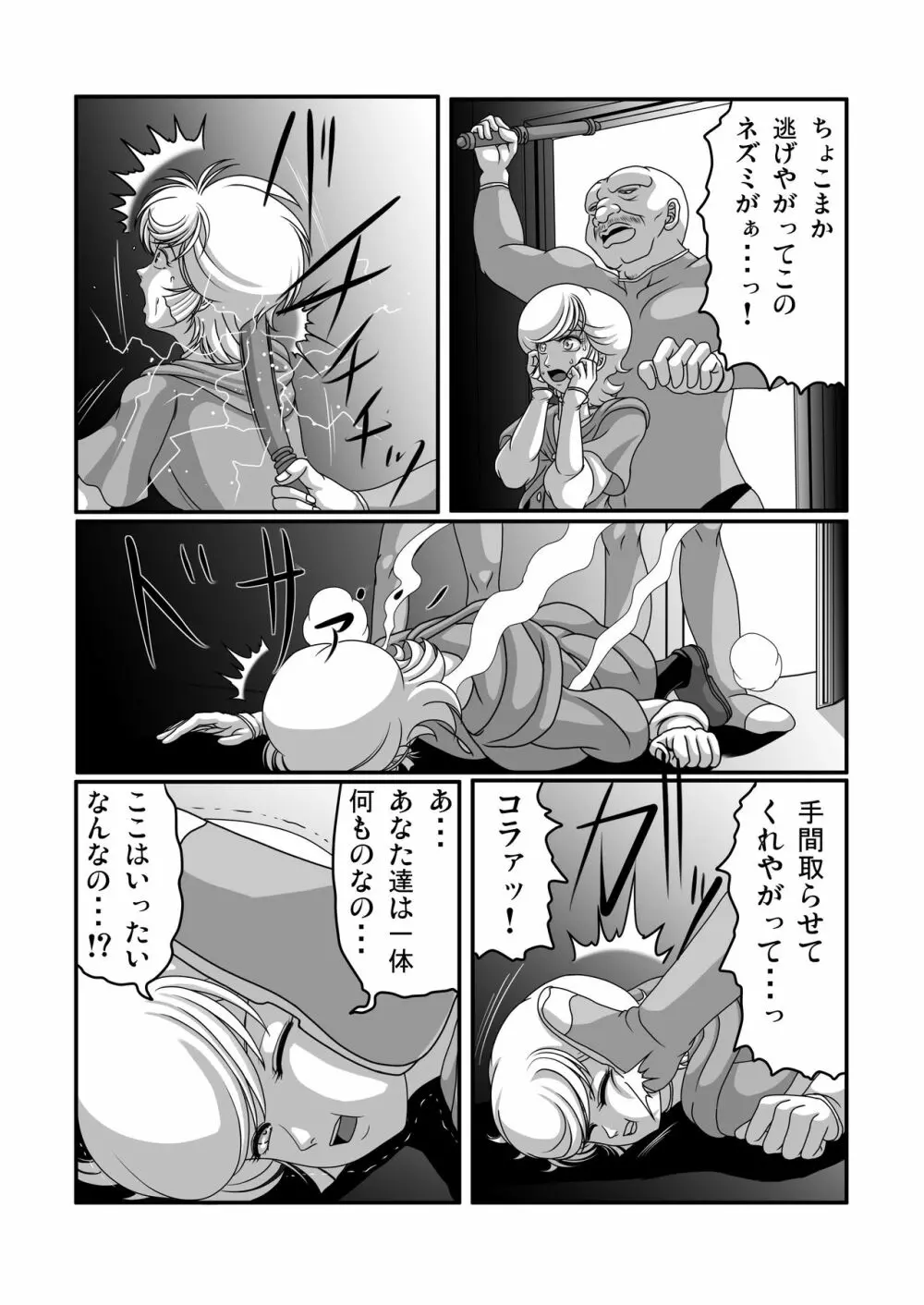 鬼畜檻 14ページ