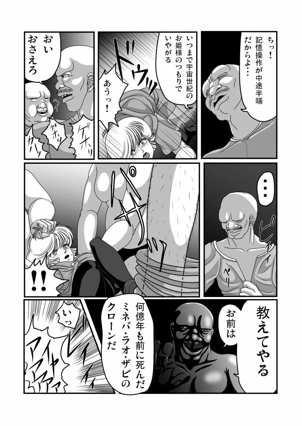 鬼畜檻 15ページ