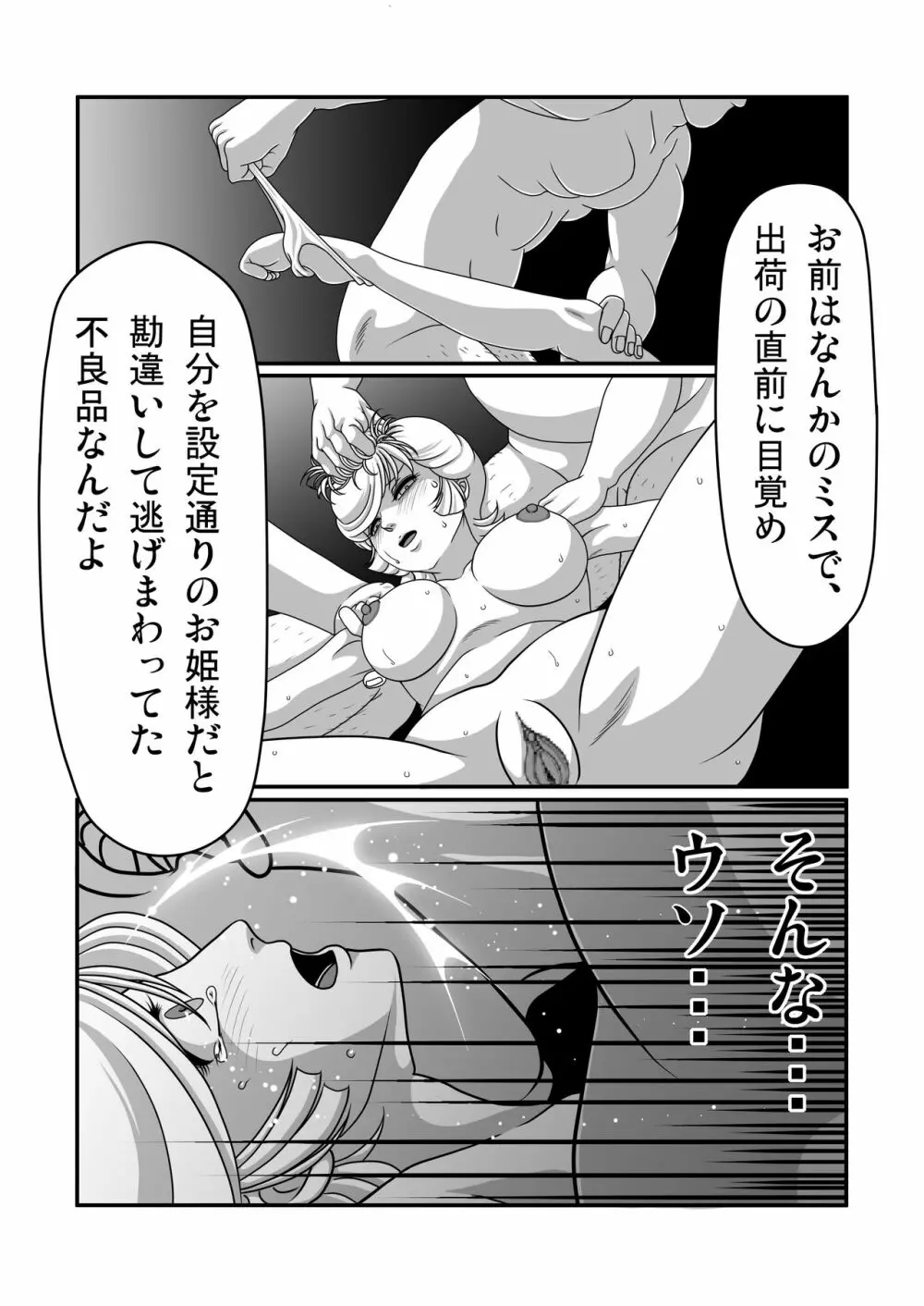 鬼畜檻 17ページ
