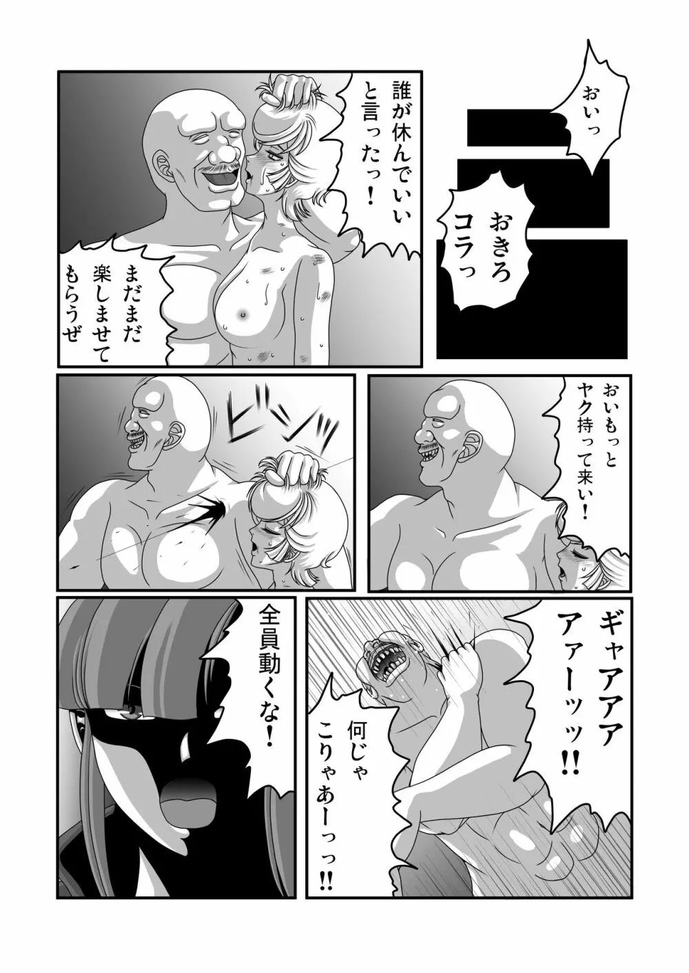 鬼畜檻 27ページ