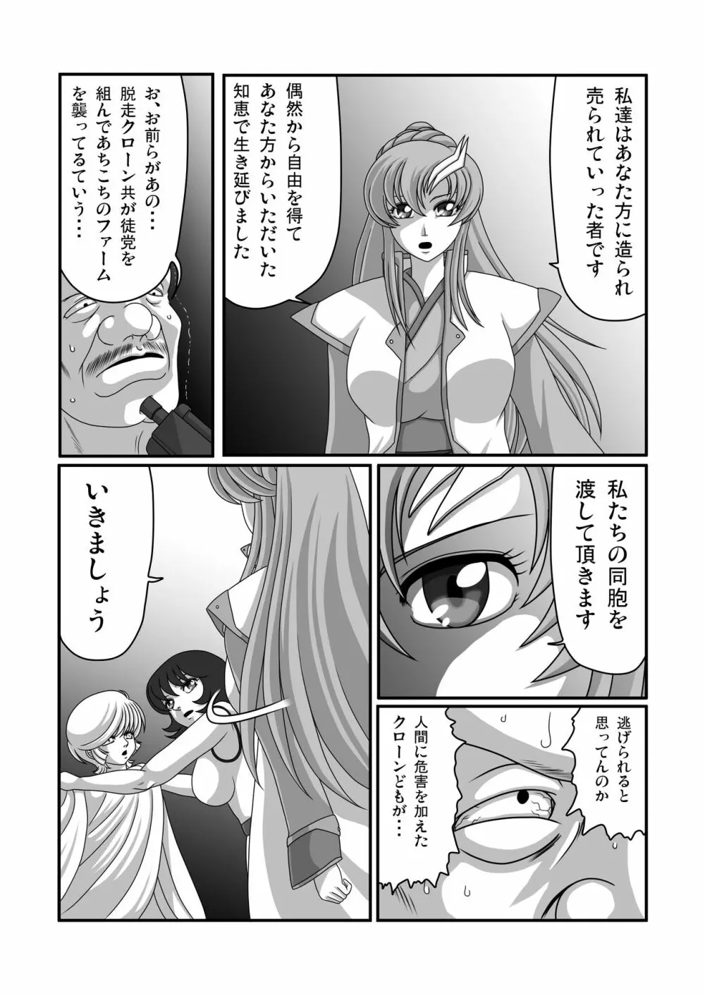 鬼畜檻 29ページ