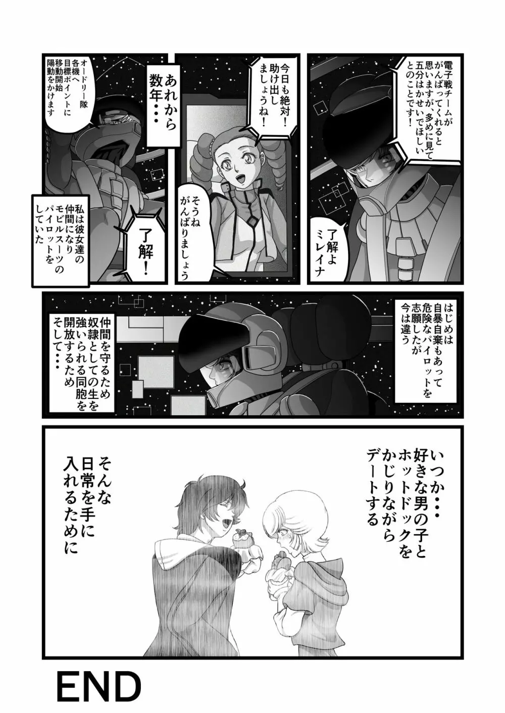 鬼畜檻 31ページ