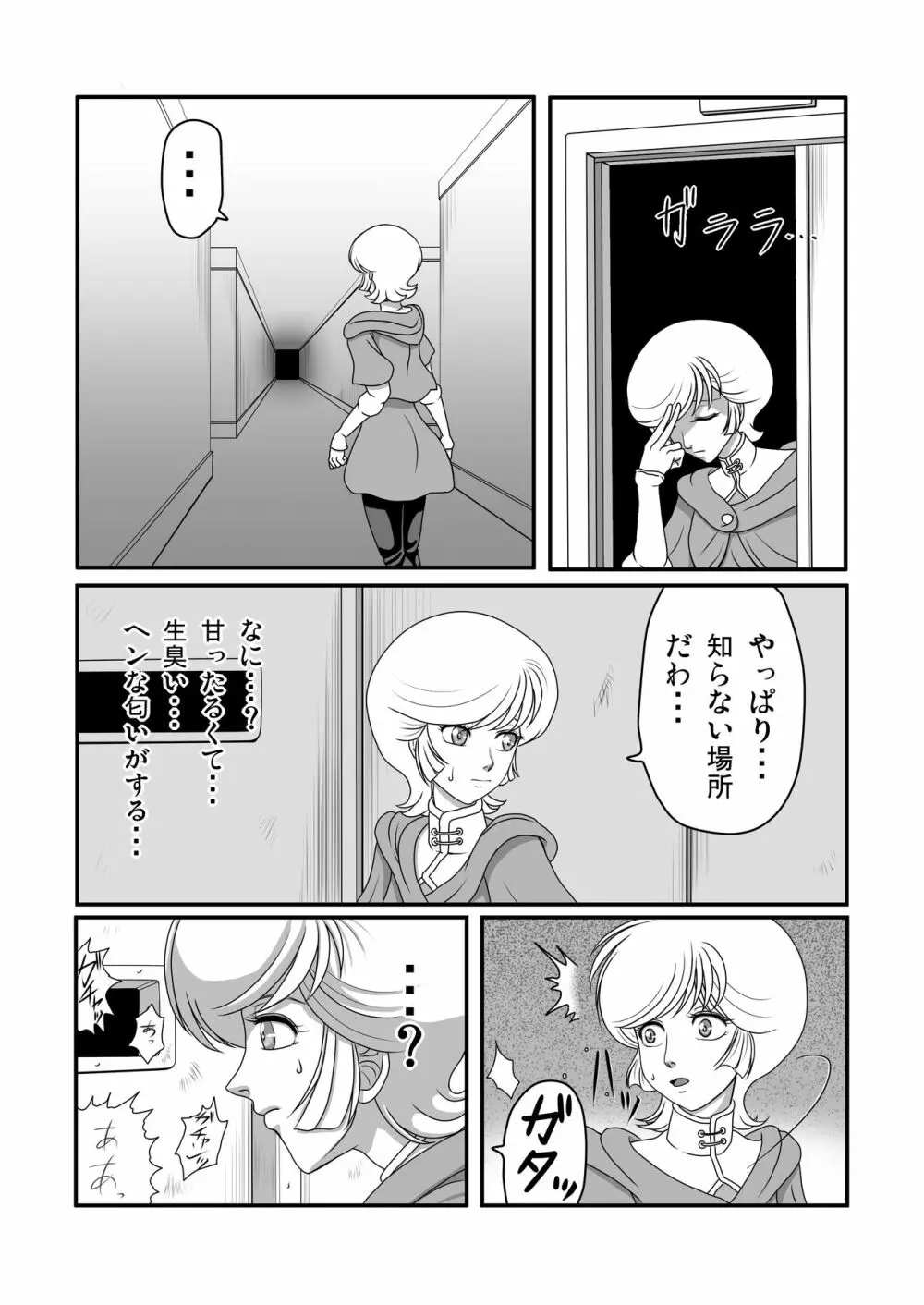 鬼畜檻 5ページ