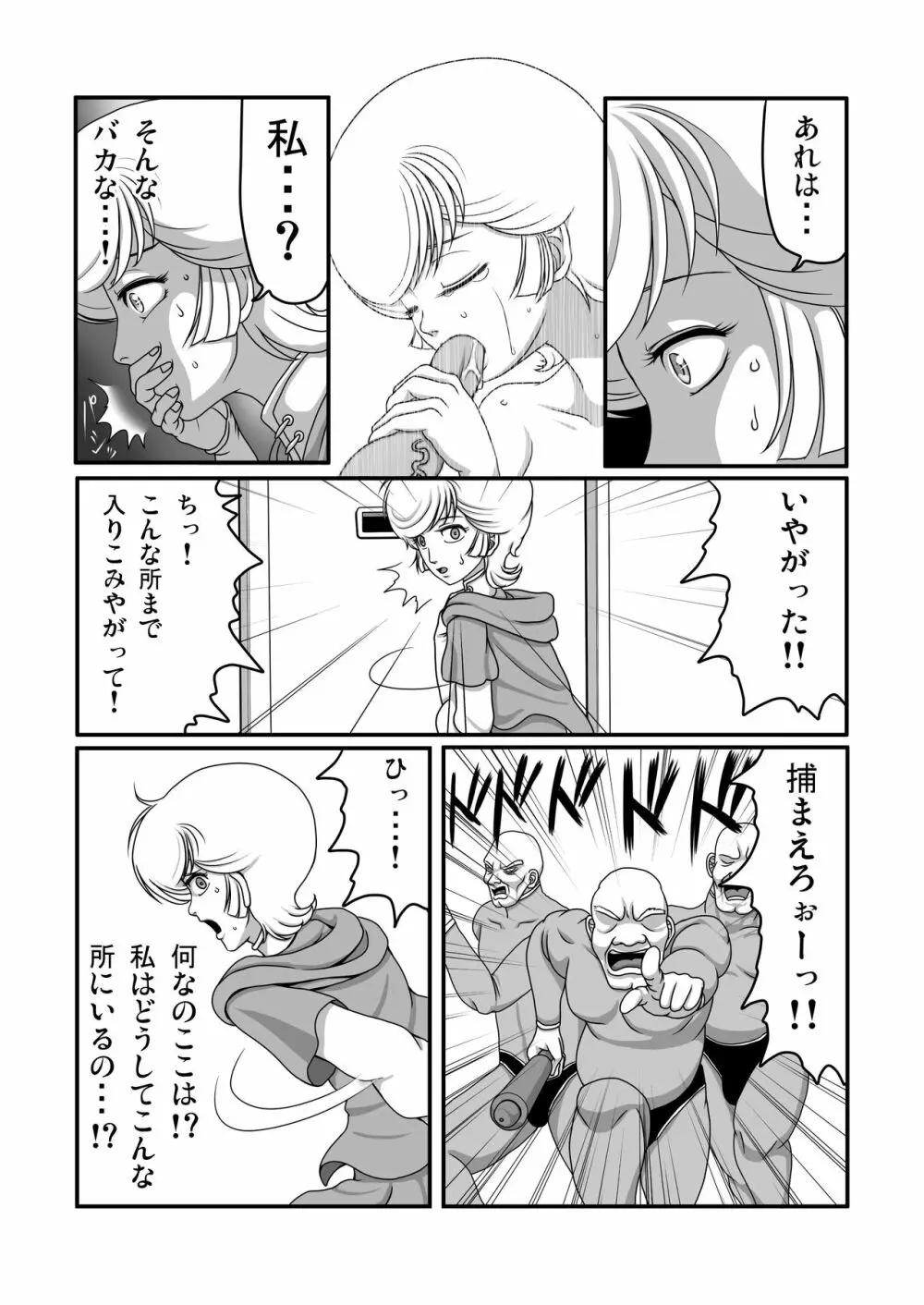 鬼畜檻 8ページ
