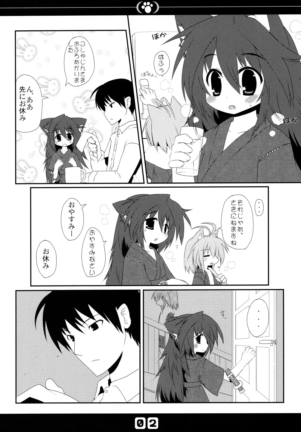 いぬのほん せかんど 4ページ