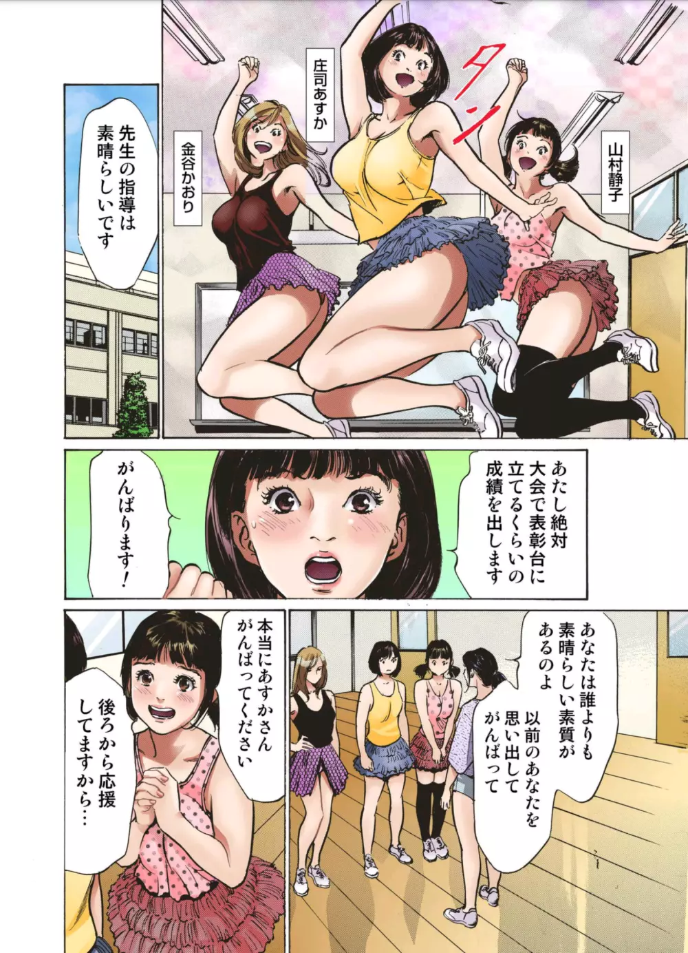 いっちゃう! セクハラ社交ダンス部 4ページ