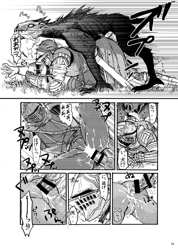 Demon mo Dakuso mo NPC ♂ no Ketsu wo Toriaezu Kaitaku Suru Hon. 11ページ