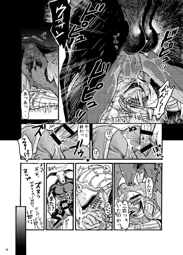 Demon mo Dakuso mo NPC ♂ no Ketsu wo Toriaezu Kaitaku Suru Hon. 12ページ