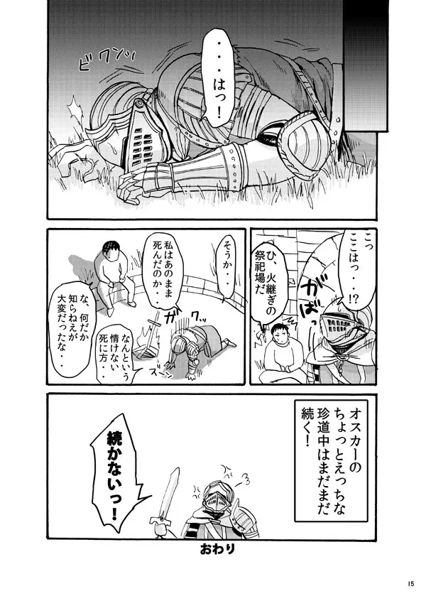 Demon mo Dakuso mo NPC ♂ no Ketsu wo Toriaezu Kaitaku Suru Hon. 13ページ