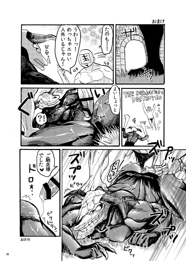 Demon mo Dakuso mo NPC ♂ no Ketsu wo Toriaezu Kaitaku Suru Hon. 14ページ