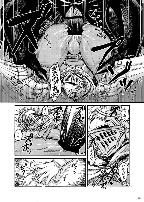 Demon mo Dakuso mo NPC ♂ no Ketsu wo Toriaezu Kaitaku Suru Hon. 7ページ