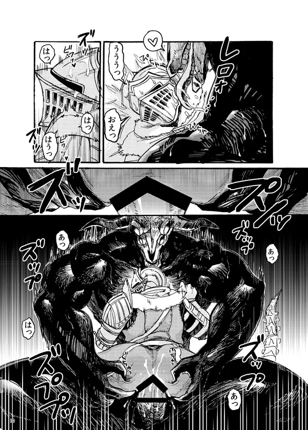 Demon mo Dakuso mo NPC ♂ no Ketsu wo Toriaezu Kaitaku Suru Hon. 8ページ