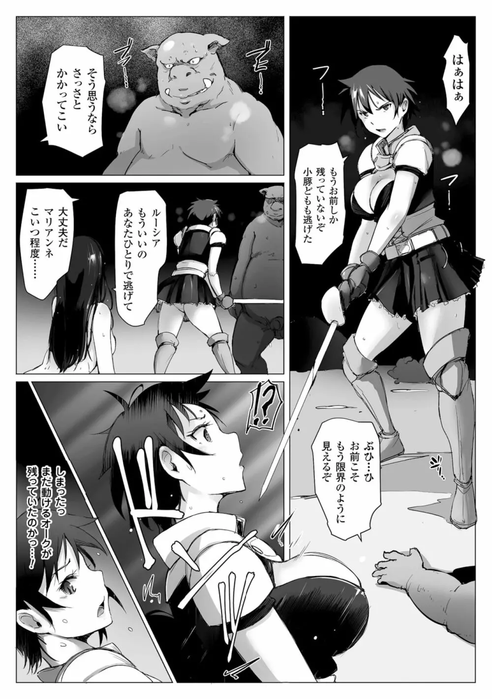 ヤマネコ騎士団物語 女騎士イリナ 第三話 14ページ