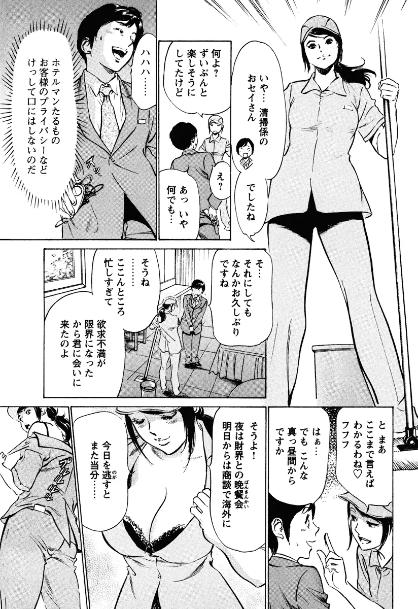 ホテルで抱きしめて 癒らし美女編 127ページ