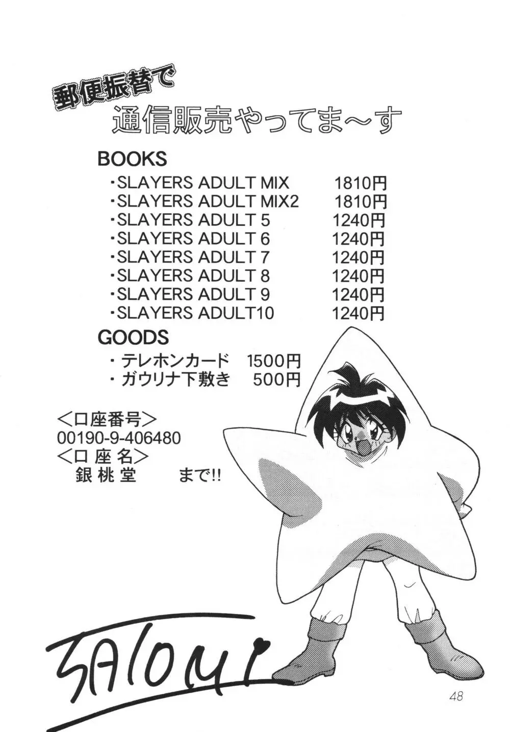 SLAYERS ADULT 10 48ページ