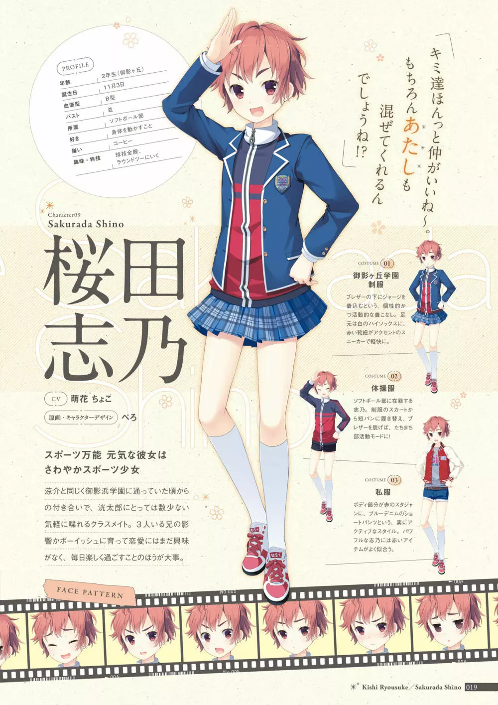 恋×シンアイ彼女 ビジュアルファンブック 20ページ