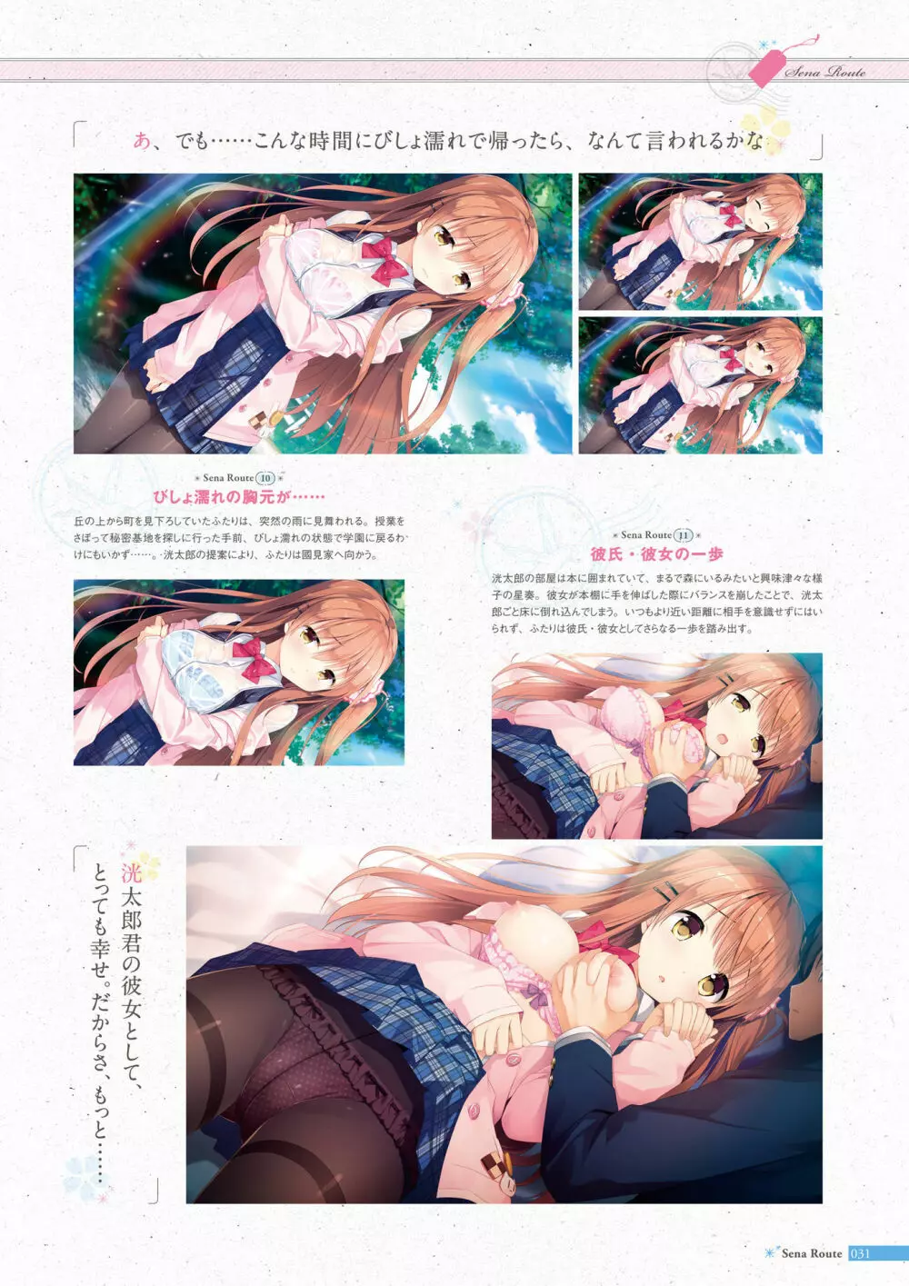 恋×シンアイ彼女 ビジュアルファンブック 32ページ