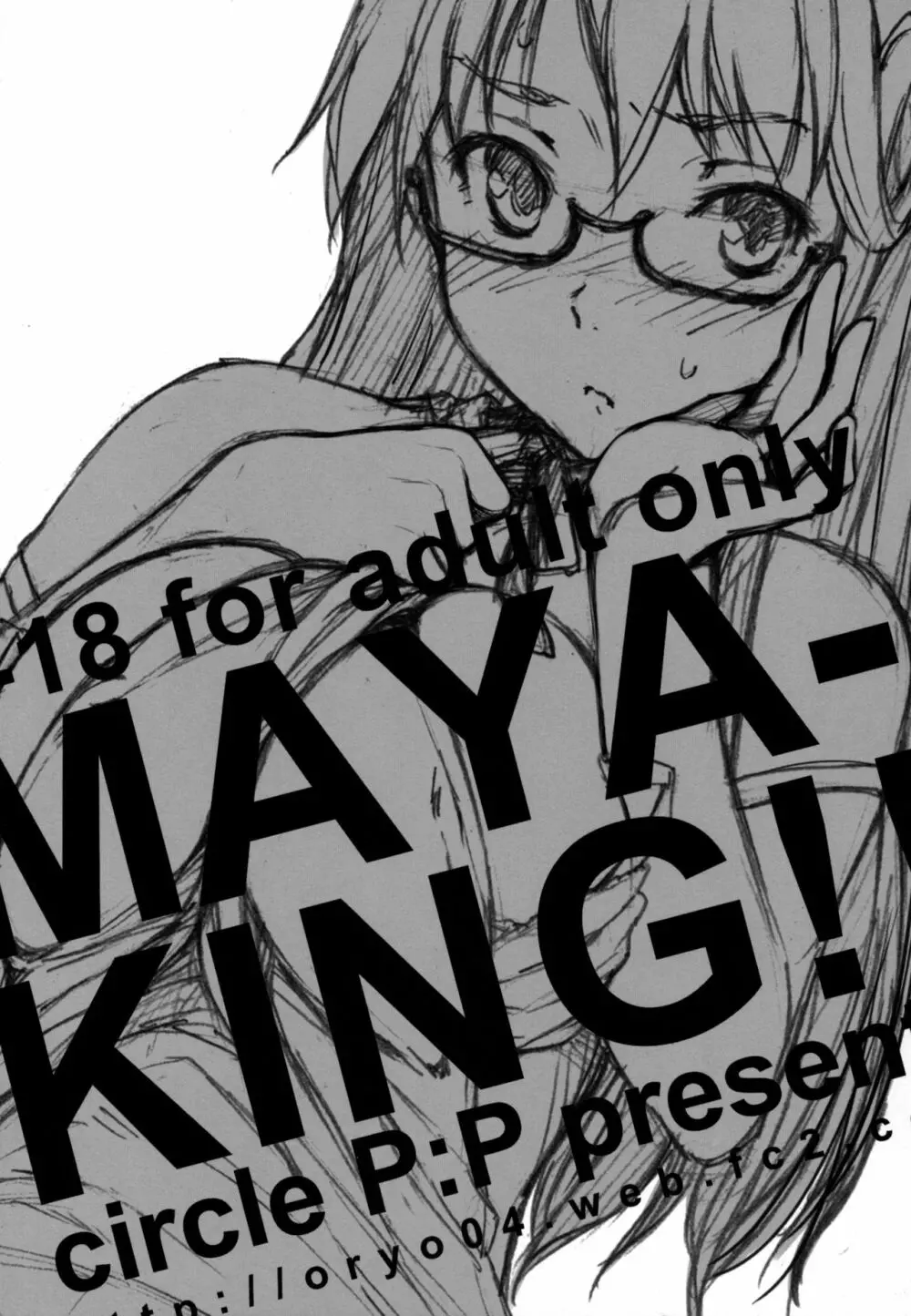 MAYA-KING!! 2ページ