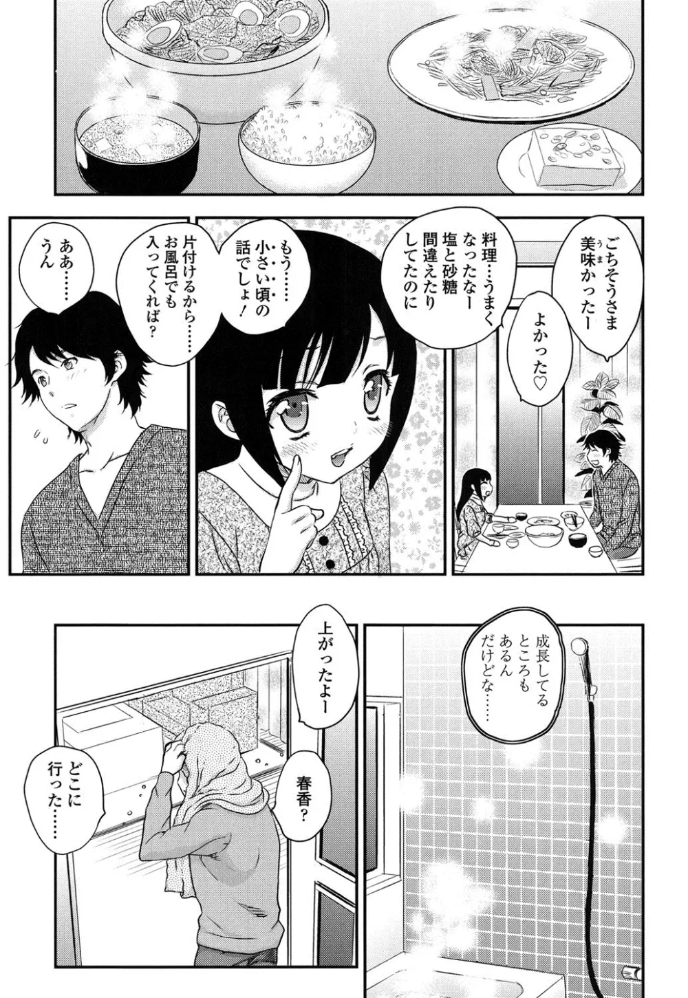 蜜ノ月 194ページ