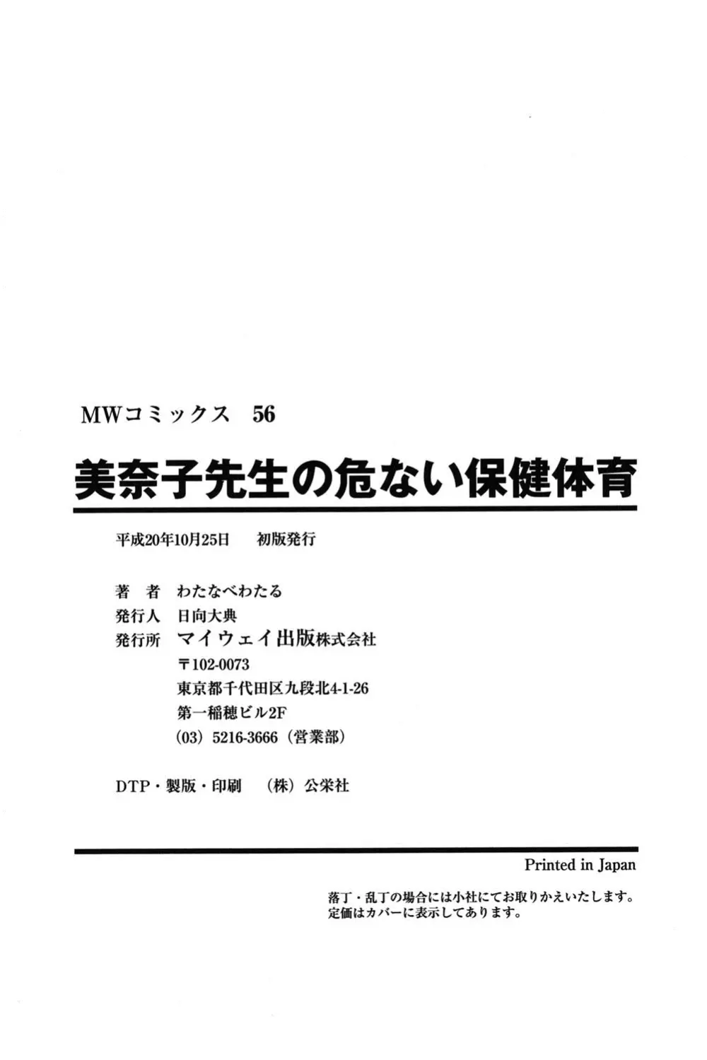 美奈子先生の危ない保健体育 163ページ