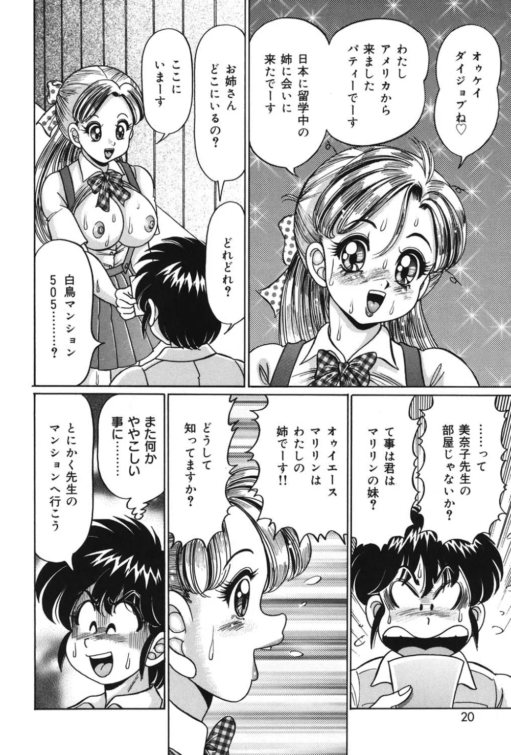 美奈子先生の危ない保健体育 17ページ