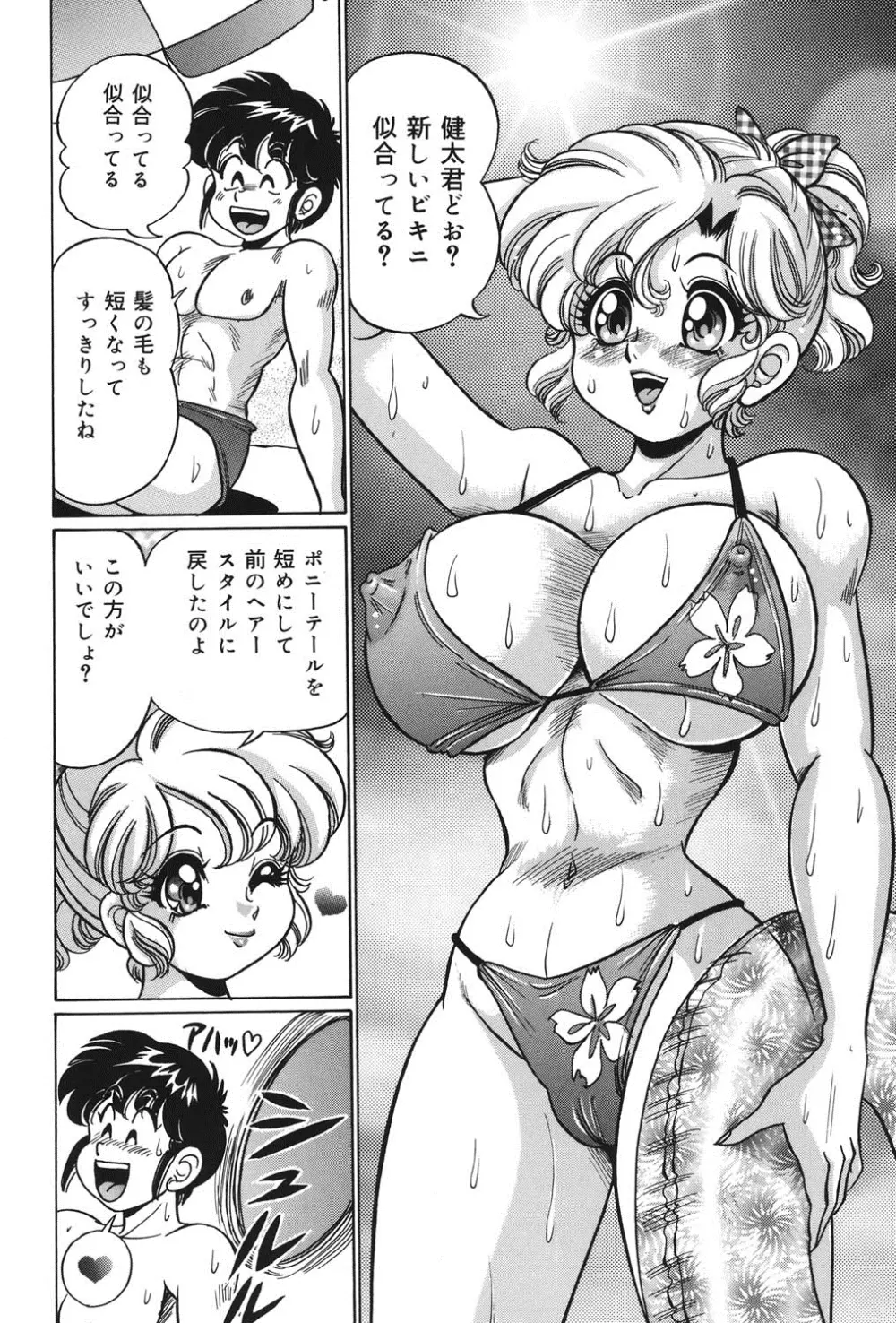 美奈子先生の危ない保健体育 37ページ