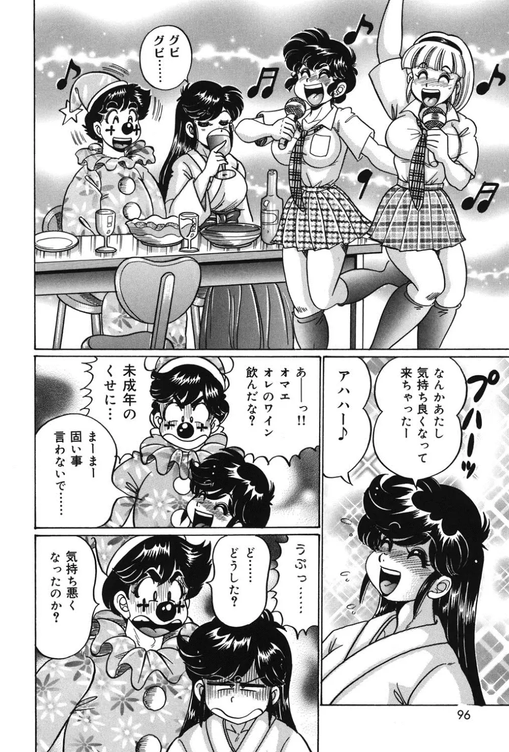 美奈子先生の危ない保健体育 93ページ