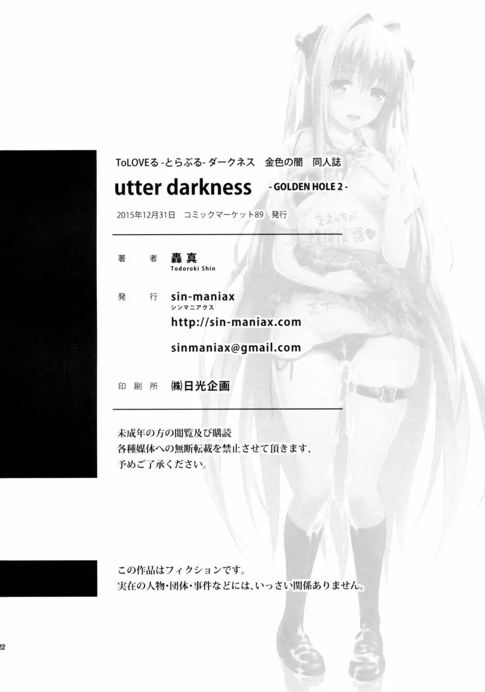 utter darkness -GOLDEN HOLE2- 22ページ