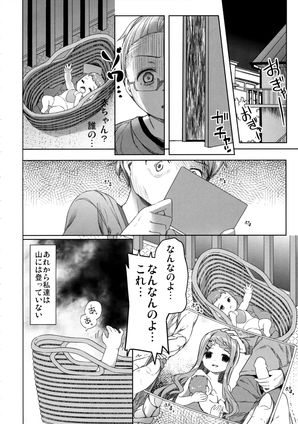 ヤマノジケン 43ページ