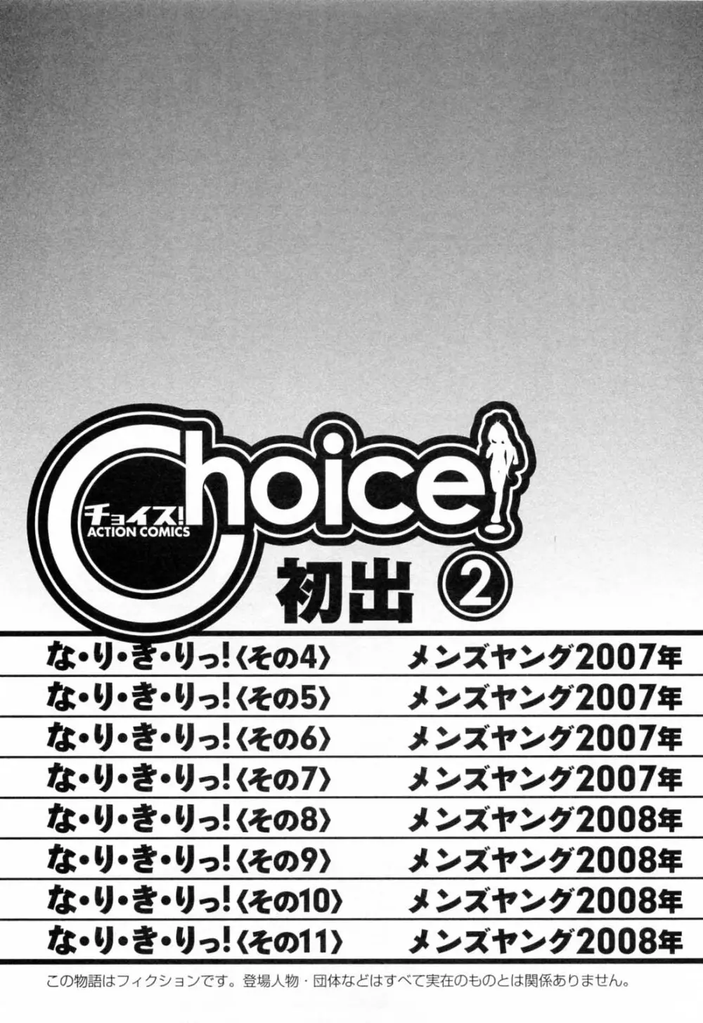 Choice 第02巻 177ページ