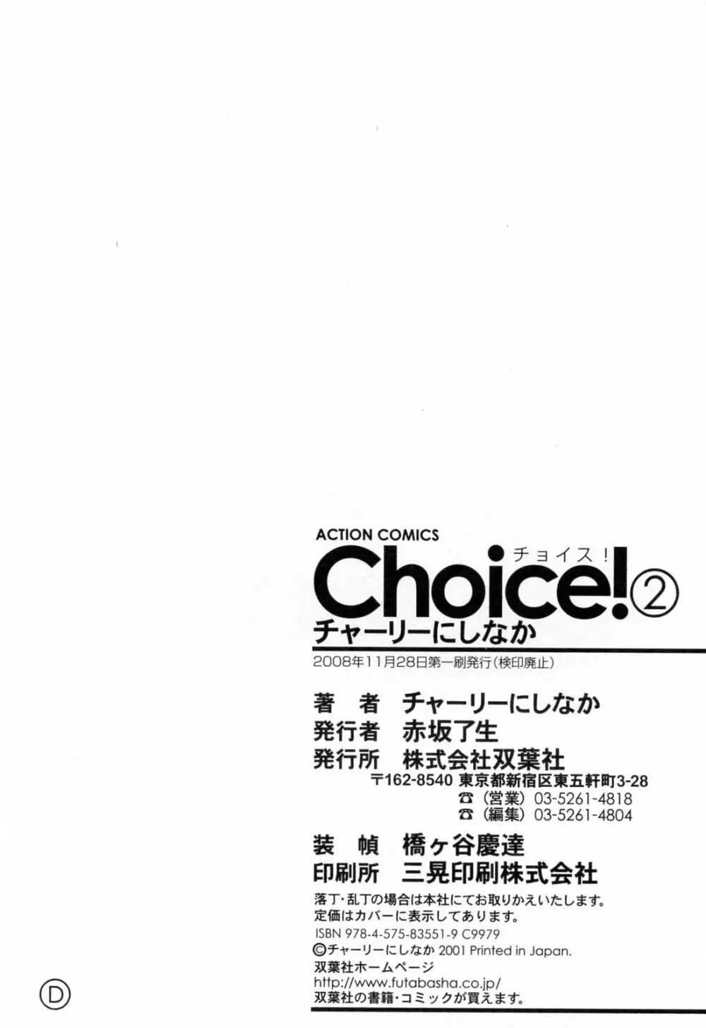 Choice 第02巻 178ページ