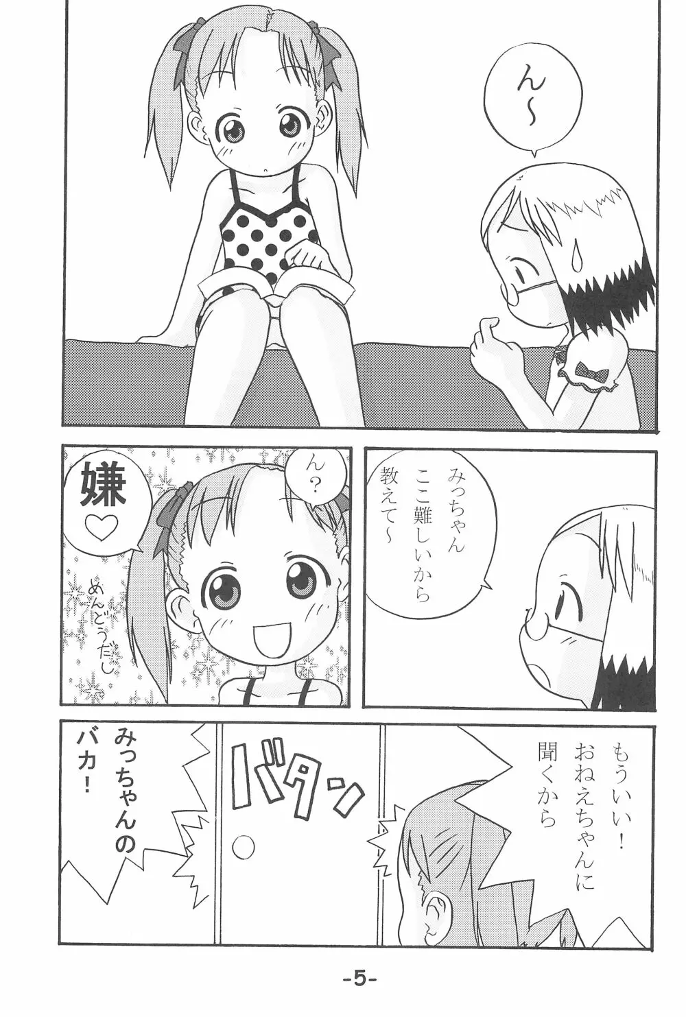 いちごつみ 5ページ