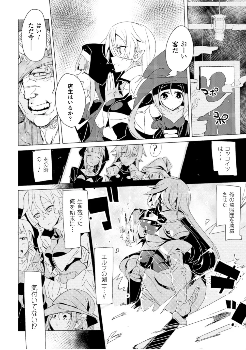 二次元コミックマガジン 性感マッサージで強制悦楽デトックス!Vol.2 44ページ