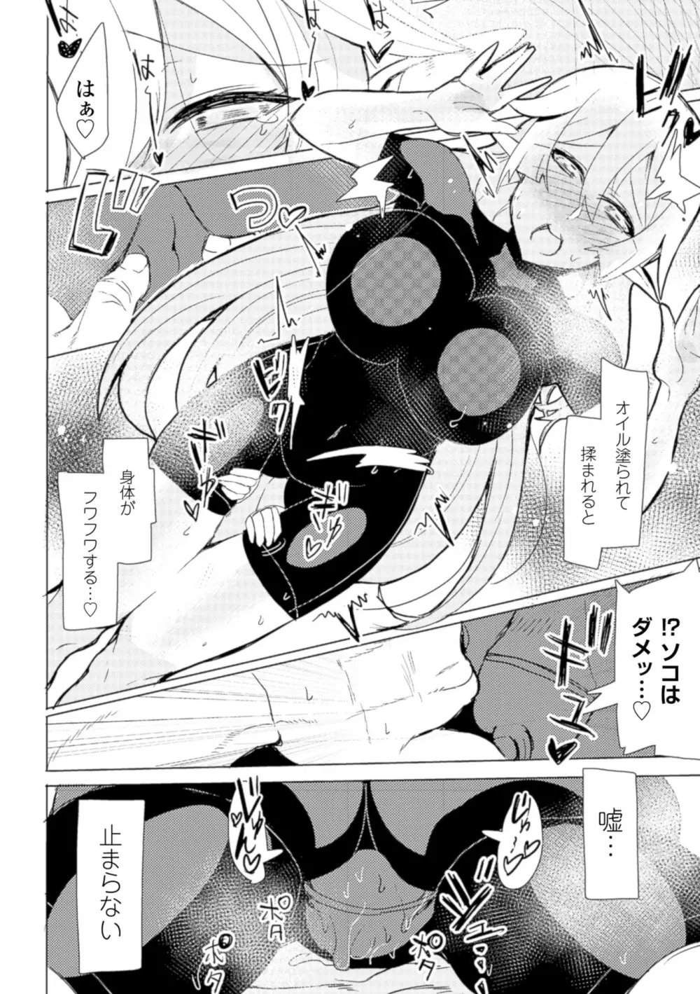 二次元コミックマガジン 性感マッサージで強制悦楽デトックス!Vol.2 50ページ